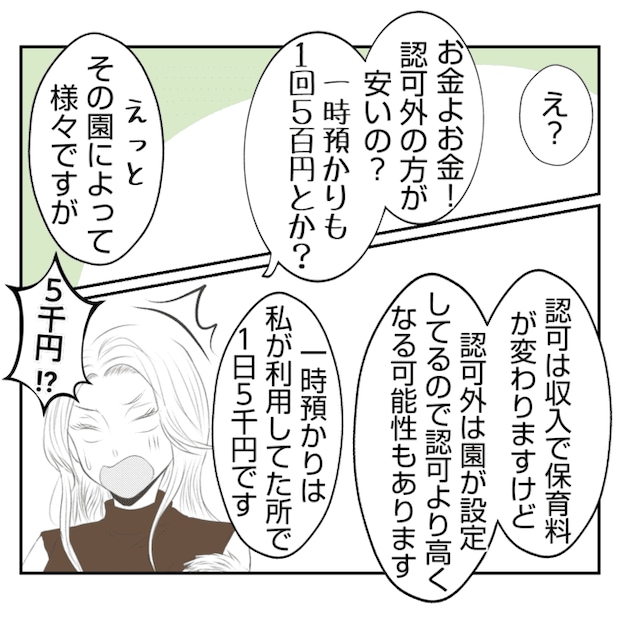 何もしない出戻り義姉がしんどい!!4-15
