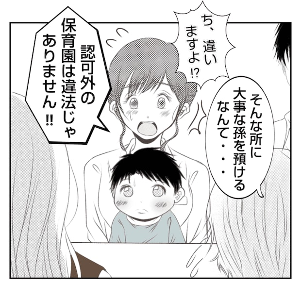 何もしない出戻り義姉がしんどい!!4-12
