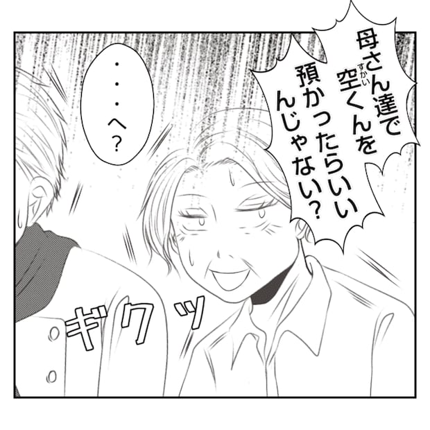 何もしない出戻り義姉がしんどい!!4-17