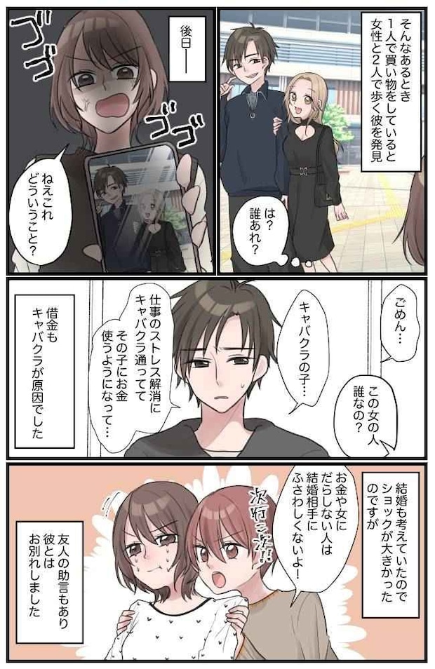 「借金が100万ある」え、なんで!?彼氏にはぐらかされ…数日後に知った「借金の理由」に愕然