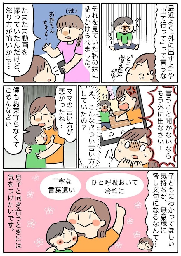 「言うこと聞かないなら家の外に出すよ!」息子から出た乱暴な言葉は誰の影響?
