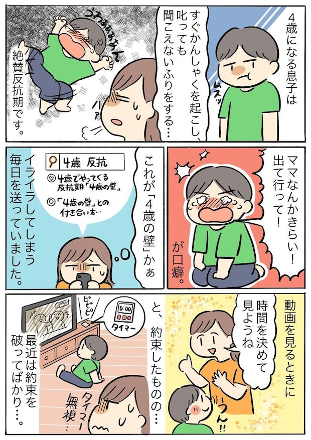 「言うこと聞かないなら家の外に出すよ!」息子から出た乱暴な言葉は誰の影響?