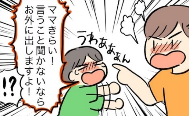 「お外に出しますよ!」かんしゃくを起こした息子が放った言葉にあ然!→私が気づいたまさかの事実は…
