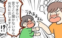 「お外に出しますよ！」かんしゃくを起こした息子が放った言葉にあ然！→私が気づいたまさかの事実は…
