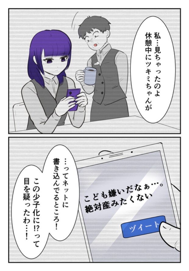 DINKS〜妻が子どもを欲しがらない〜／尾持トモ
