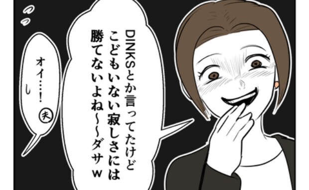 「子ナシで寂しいからペット飼うの？」DINKs夫婦を嘲笑する子持ち友人＜子どもを欲しがらない妻＞