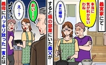 私にだけ小声で嫌味を言う義母「本当に気が利かないわね」→偶然聞いていた義父が放った一言とは！？