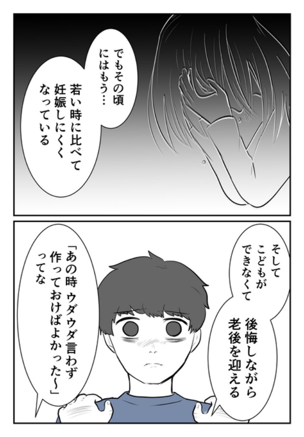 DINKS〜妻が子どもを欲しがらない〜／尾持トモ