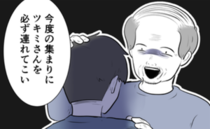 「嫁を必ず連れてこい」親戚にそそのかされた夫、妻に大きな嘘をついて…＜子どもを欲しがらない妻＞