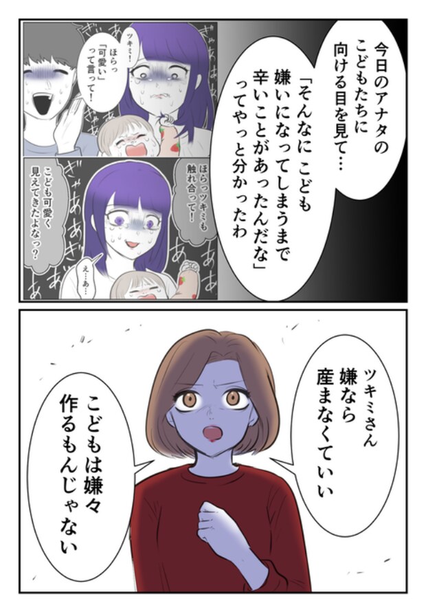 DINKS〜妻が子どもを欲しがらない〜／尾持トモ