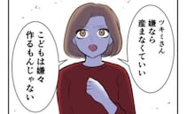 「子を産め！浮気されるぞ」親戚中に強要され窮地の妻…救ってくれたのは？＜子どもを欲しがらない妻＞