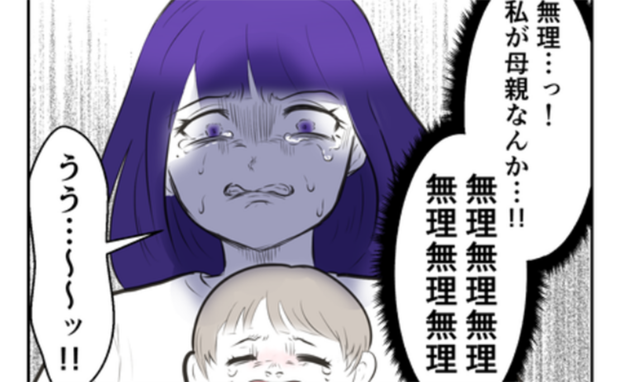 私が母親なんか絶対ムリ！無理やり赤ちゃんを抱っこさせられ嫌悪感で涙が＜子どもを欲しがらない妻＞