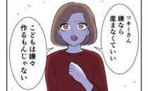 「子を産め！浮気されるぞ」親戚中に強要され窮地の妻…救ってくれたのは？＜子どもを欲しがらない妻＞