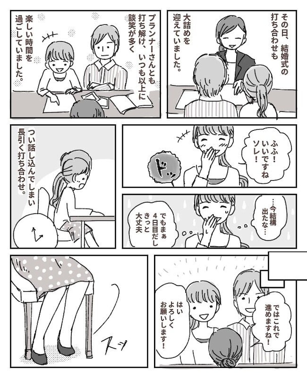 結婚式の打ち合わせ後、席を立つと「やってしまったあぁあ！！」夫とプランナーさんの目の前で…