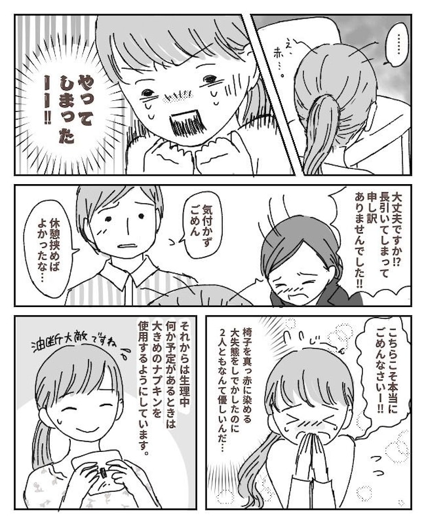 結婚式の打ち合わせ後、席を立つと「やってしまったあぁあ！！」夫とプランナーさんの目の前で…
