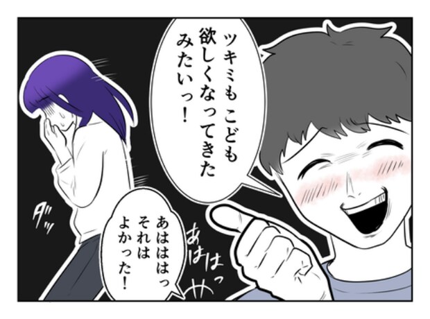 DINKS〜妻が子どもを欲しがらない〜／尾持トモ