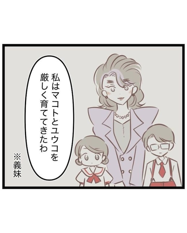 しつけだと思ってた／桃津もっち