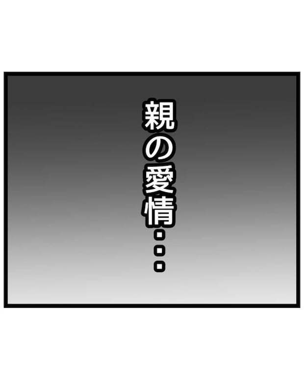 しつけだと思ってた／桃津もっち