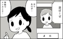 「友だちと遊んでいい？」「あの子はちょっと…」言葉を濁すママに娘は驚きの言葉を返して…！？