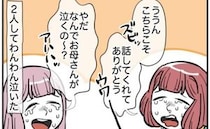 娘が友だちと疎遠になった真相とは？渦中の娘の心境知り母娘で号泣！迷惑な友だちの末路