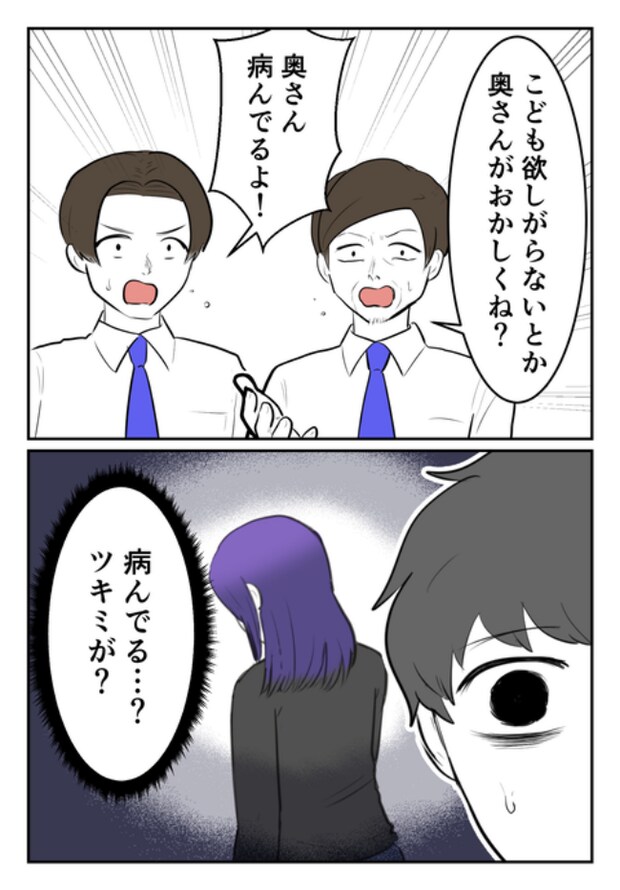 DINKS〜妻が子どもを欲しがらない〜／尾持トモ