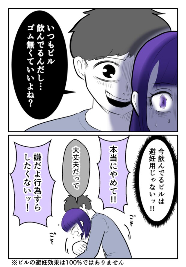 DINKS〜妻が子どもを欲しがらない〜／尾持トモ