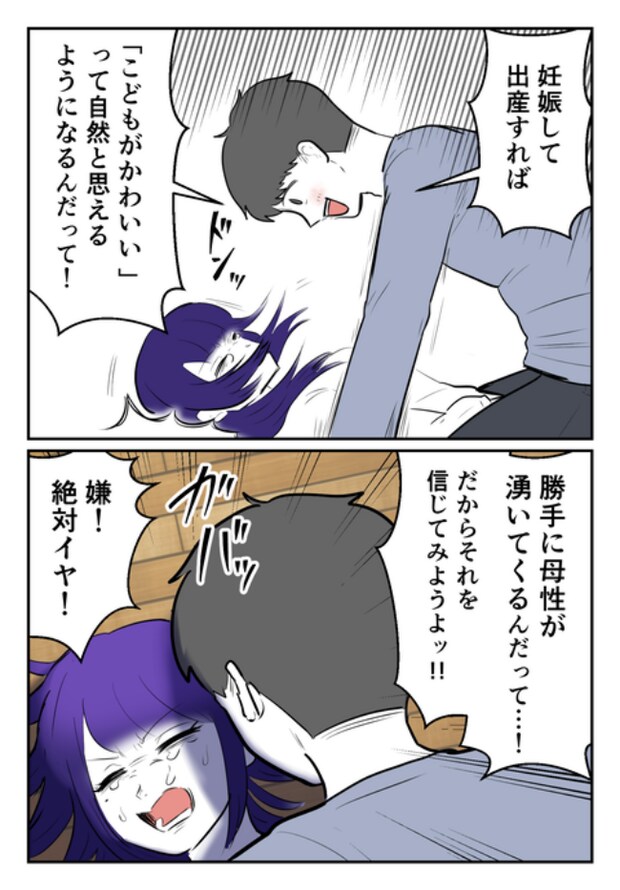 DINKS〜妻が子どもを欲しがらない〜／尾持トモ