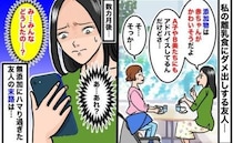 「添加物はやめたほうがいいよ」育児熱心な友人…→数カ月後、周囲の人たちが彼女から離れていったワケ