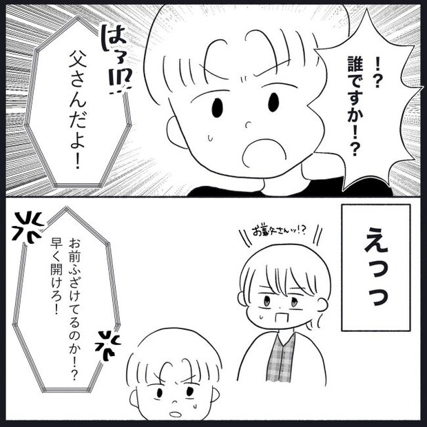 義父母と義妹親子が嫌だ 21