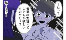 「普通は子どもがほしいもの」妻を異常だと決めつけた夫、無理に病院へ連行＜子どもを欲しがらない妻＞