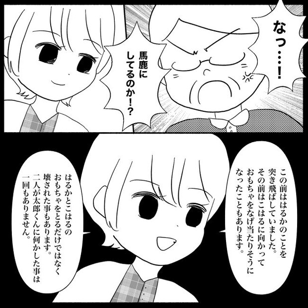 義父母と義妹親子が嫌だ 24