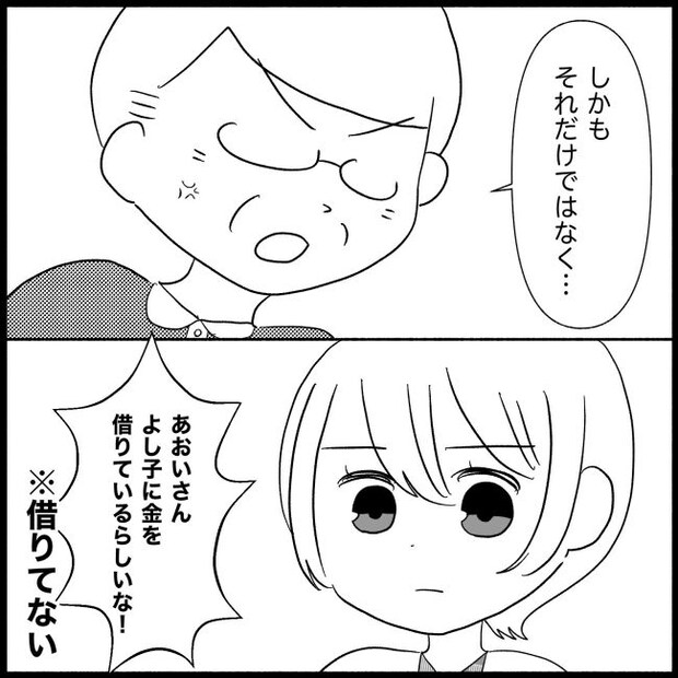 義父母と義妹親子が嫌だ 23
