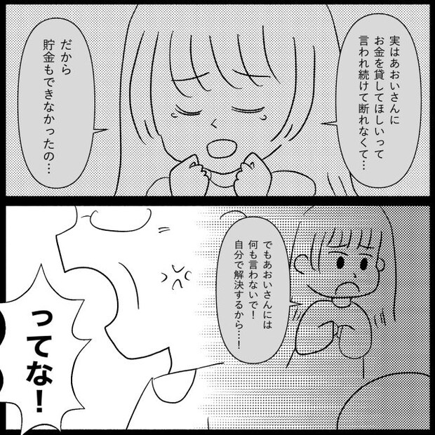 義父母と義妹親子が嫌だ 23