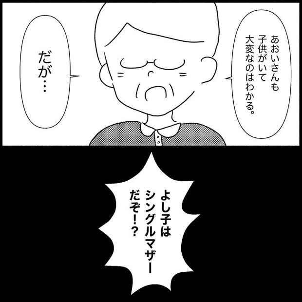 義父母と義妹親子が嫌だ 23