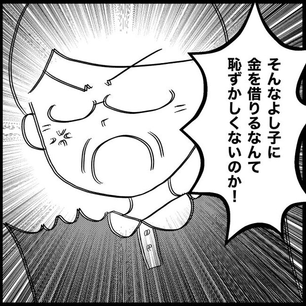 義父母と義妹親子が嫌だ 23