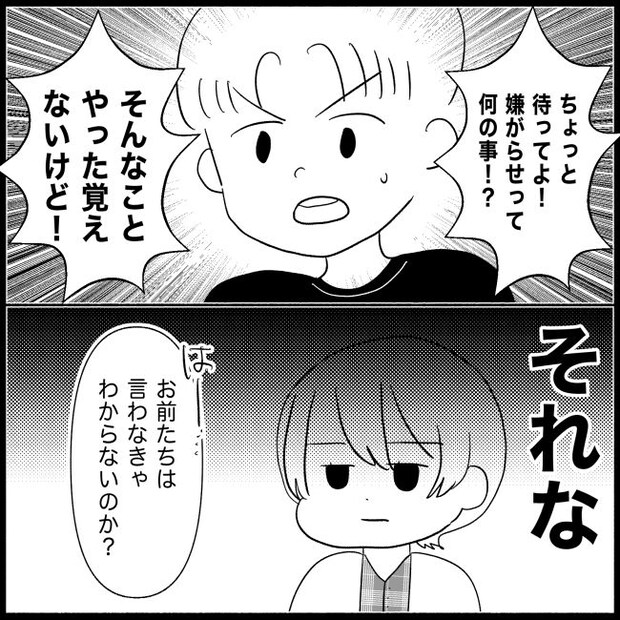 義父母と義妹親子が嫌だ 22