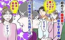 「くっさ！酸っぱいニオイ…」初めての義実家で鼻を刺す異臭→10年熟成された元凶…義母の笑顔にゾッ