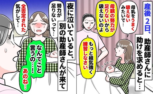 産後2日でうまく授乳ができず相談すると「親の努力が足りないの」夜泣いていると別の助産師さんが一言