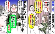 産後2日でうまく授乳ができず相談すると「親の努力が足りないの」夜泣いていると別の助産師さんが一言