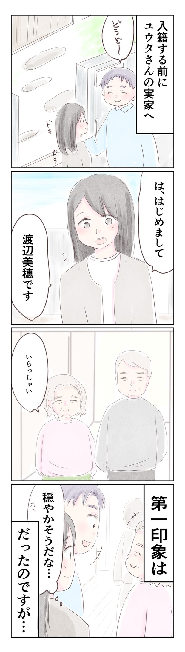 離婚か再構築か1-9