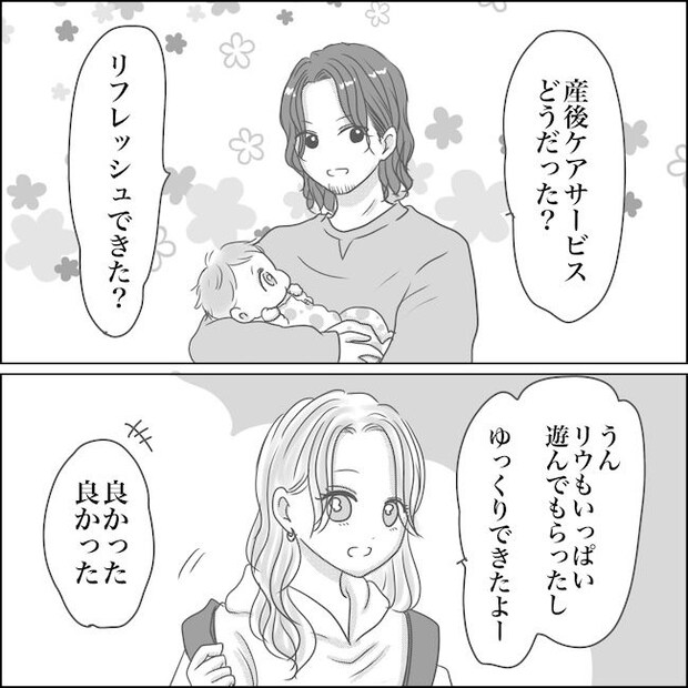 出産から5カ月で夫がいなくなりました／Reina