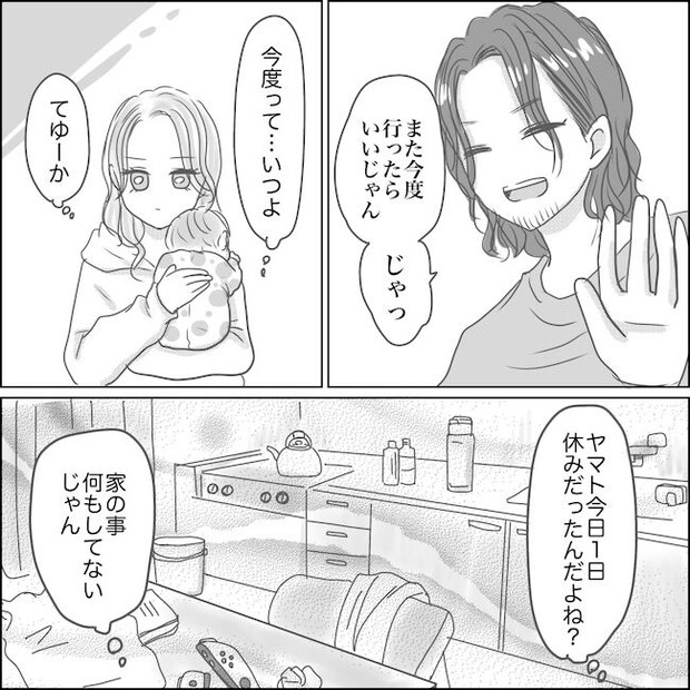 出産から5カ月で夫がいなくなりました／Reina