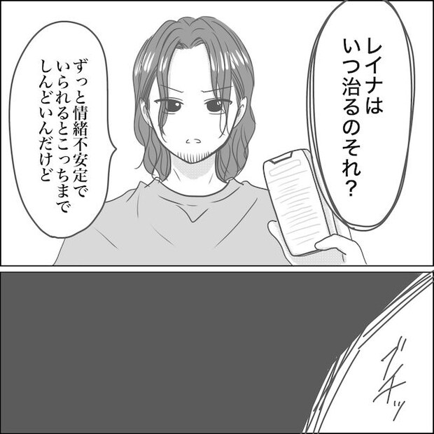 出産から5カ月で夫がいなくなりました／Reina