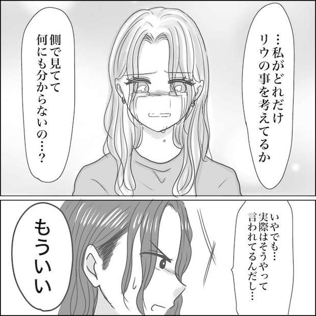 出産から5カ月で夫がいなくなりました/Reina