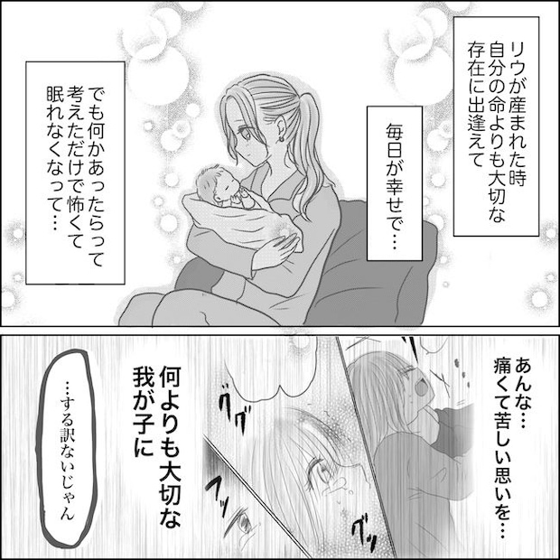出産から5カ月で夫がいなくなりました/Reina