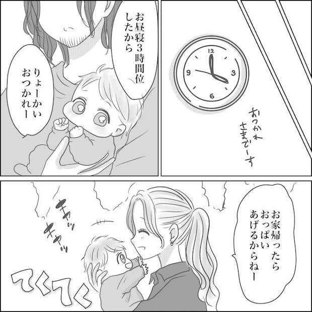 出産から5カ月で夫がいなくなりました/Reina