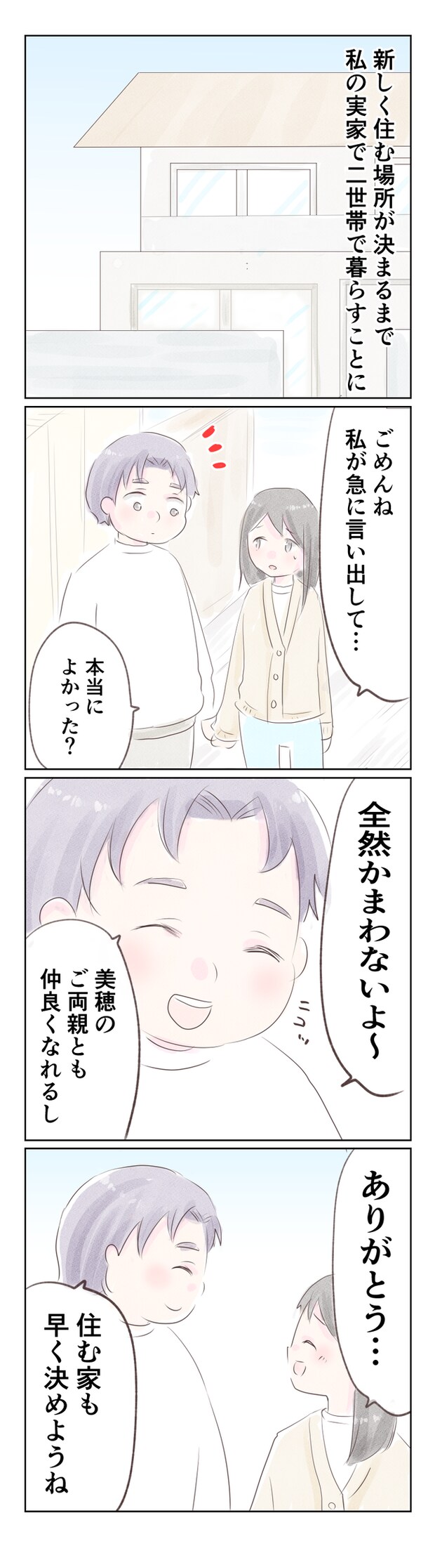 離婚か再構築か2-3
