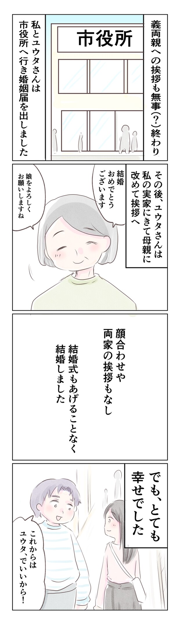 離婚か再構築か2-1