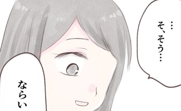 「かすかな違和感」実家で二世帯同居がスタート。義両親の反応にモヤッとしたワケは＜離婚か再構築か＞