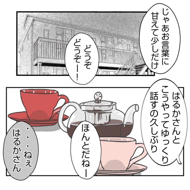 何もしない出戻り義姉がしんどい！！17-7